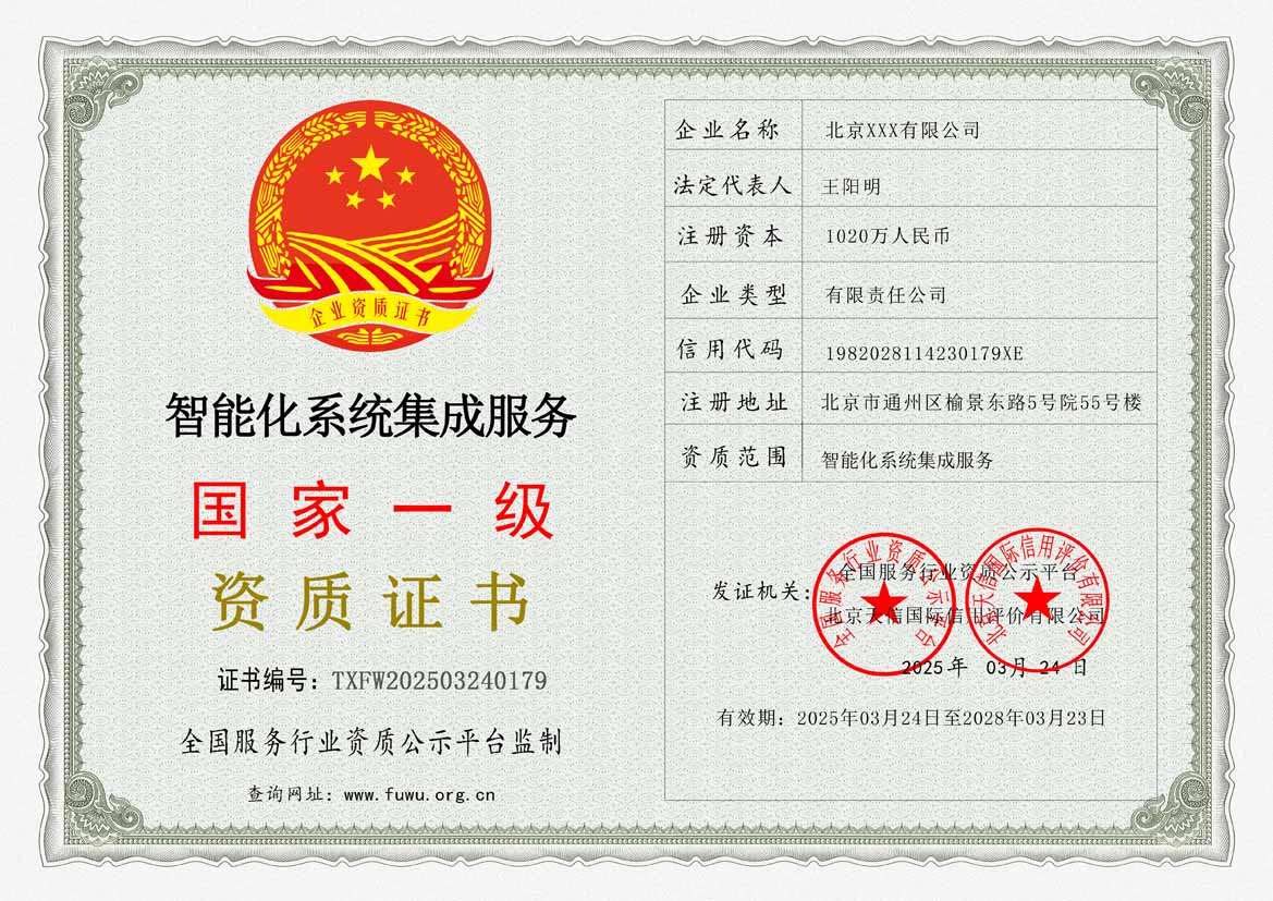 四川服务资质证书